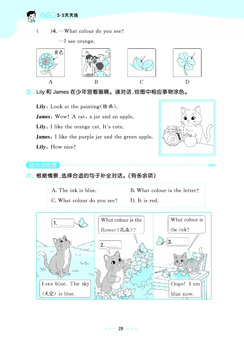 25秋53天天练三上冀教英语_1753443418998_25秋小学语数英1-6年级《53天天练》合集_25秋53天天练英语各版本_25秋53天天练3456年级上册冀教英语