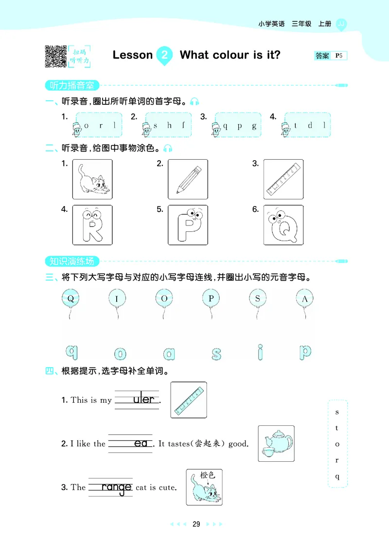 25秋53天天练三上冀教英语_1753443418998_25秋小学语数英1-6年级《53天天练》合集_25秋53天天练英语各版本_25秋53天天练3456年级上册冀教英语