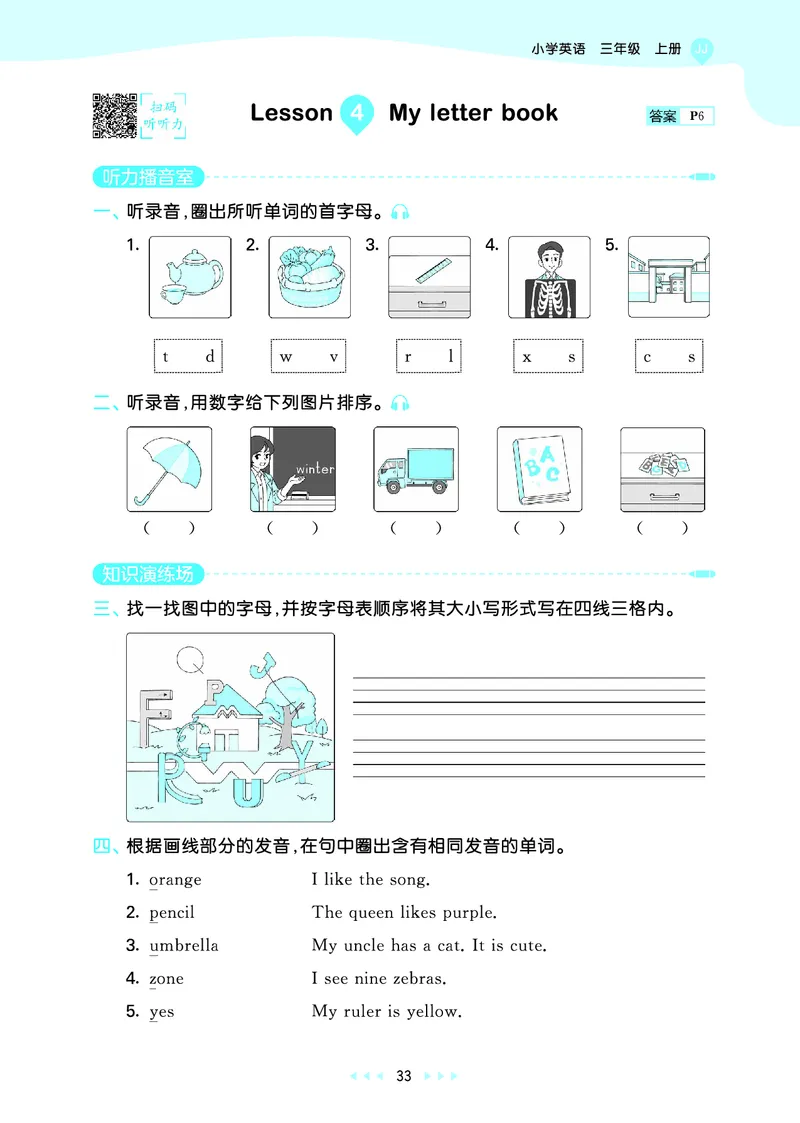 25秋53天天练三上冀教英语_1753443418998_25秋小学语数英1-6年级《53天天练》合集_25秋53天天练英语各版本_25秋53天天练3456年级上册冀教英语