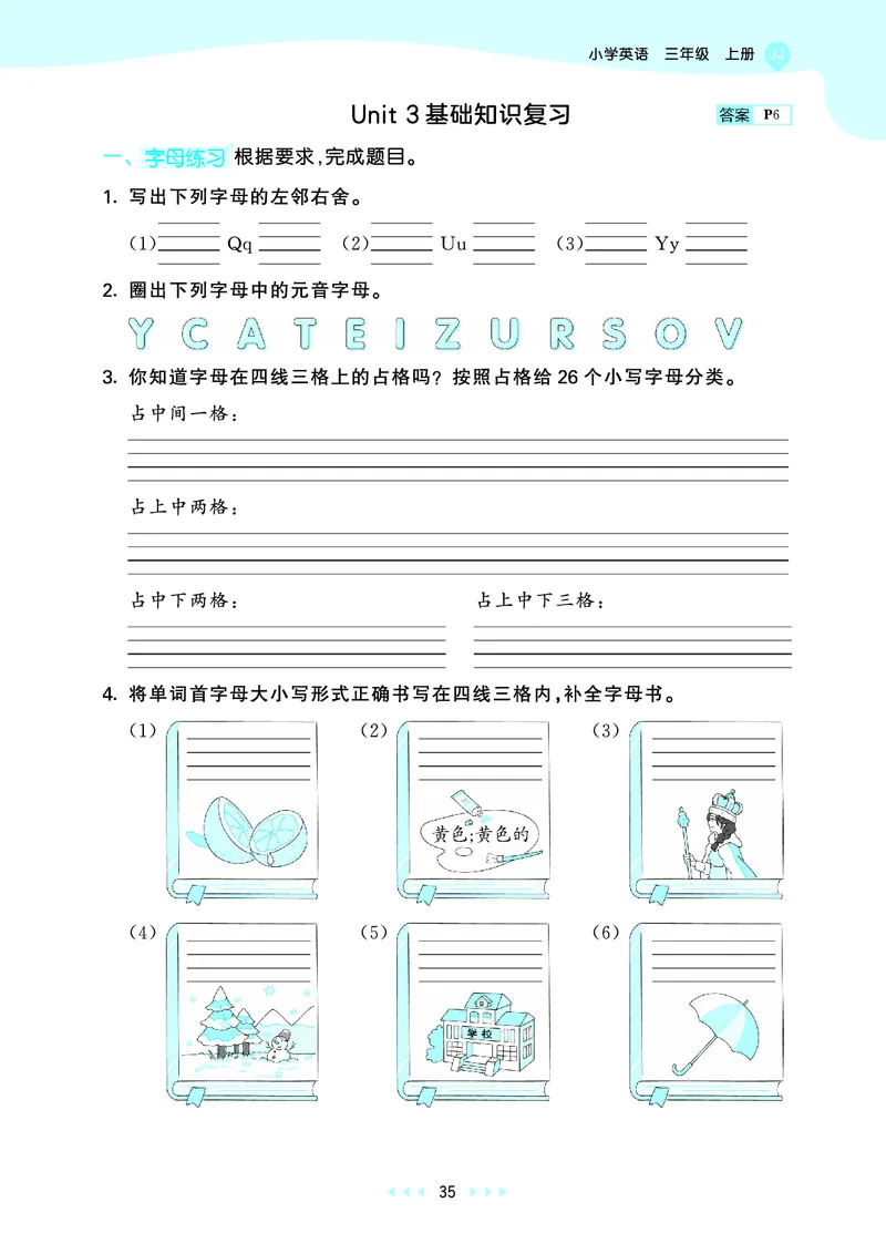 25秋53天天练三上冀教英语_1753443418998_25秋小学语数英1-6年级《53天天练》合集_25秋53天天练英语各版本_25秋53天天练3456年级上册冀教英语