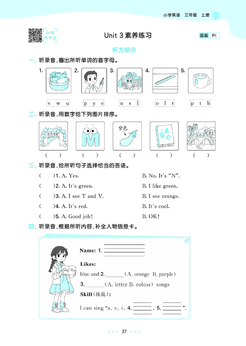25秋53天天练三上冀教英语_1753443418998_25秋小学语数英1-6年级《53天天练》合集_25秋53天天练英语各版本_25秋53天天练3456年级上册冀教英语