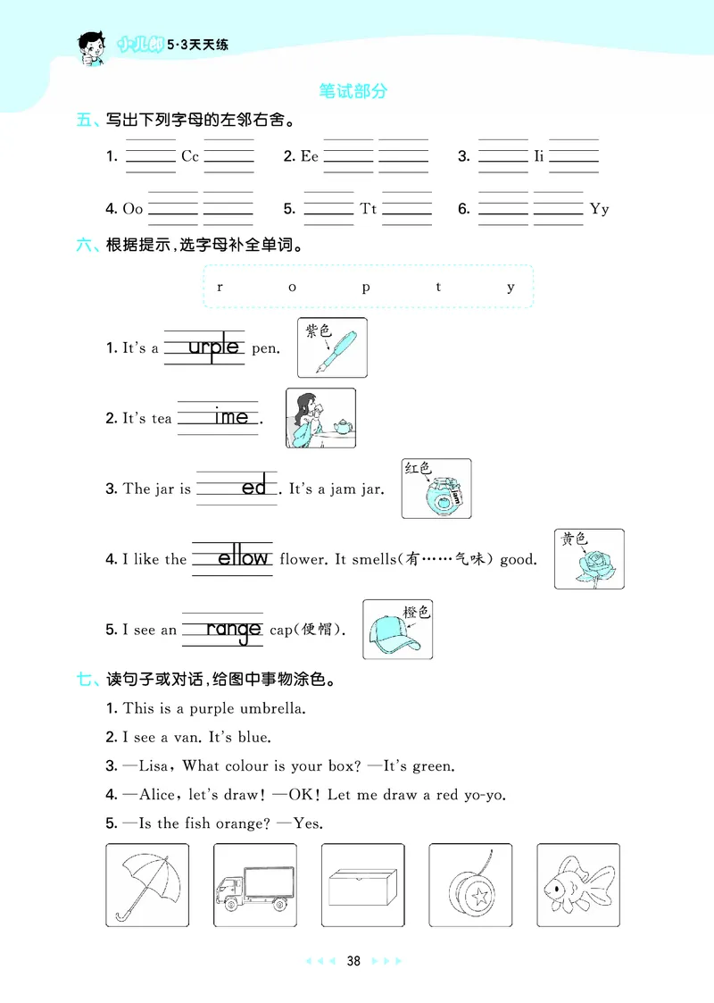 25秋53天天练三上冀教英语_1753443418998_25秋小学语数英1-6年级《53天天练》合集_25秋53天天练英语各版本_25秋53天天练3456年级上册冀教英语