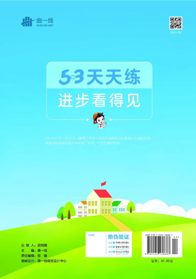 25秋53天天练三上冀教英语_1753443418998_25秋小学语数英1-6年级《53天天练》合集_25秋53天天练英语各版本_25秋53天天练3456年级上册冀教英语