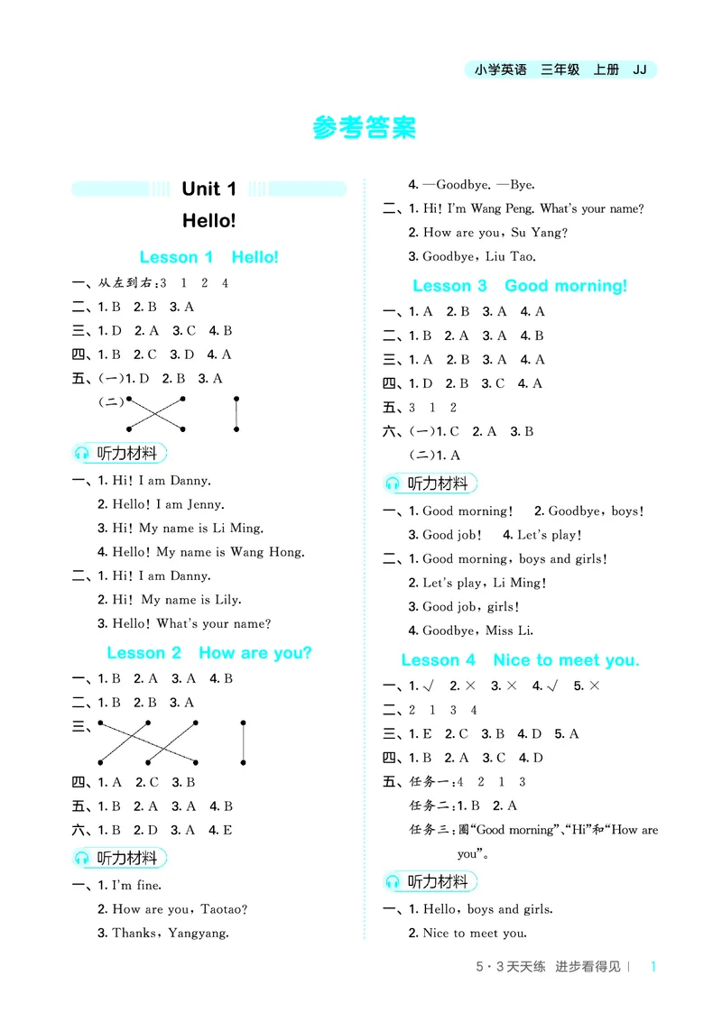 25秋53天天练三上冀教英语_1753443418998_25秋小学语数英1-6年级《53天天练》合集_25秋53天天练英语各版本_25秋53天天练3456年级上册冀教英语