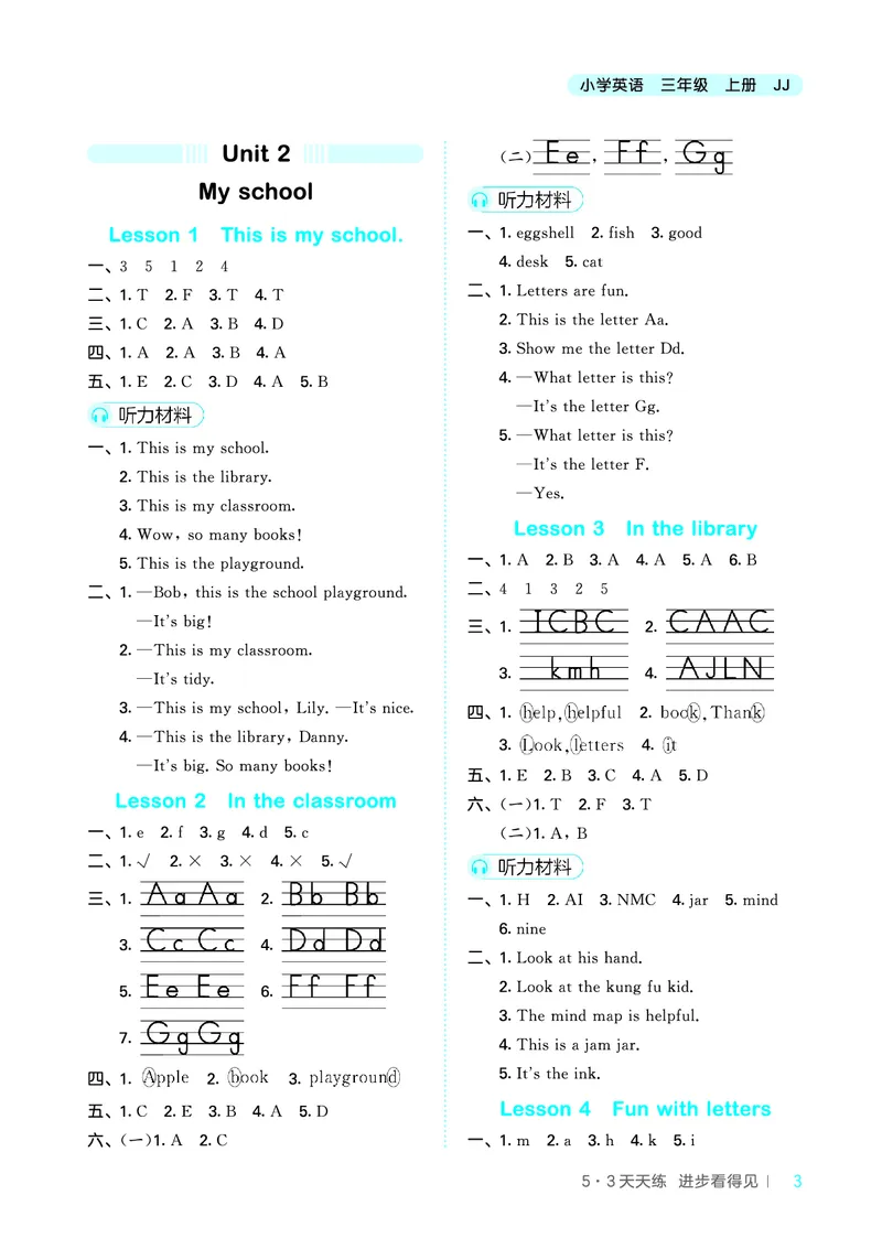 25秋53天天练三上冀教英语_1753443418998_25秋小学语数英1-6年级《53天天练》合集_25秋53天天练英语各版本_25秋53天天练3456年级上册冀教英语
