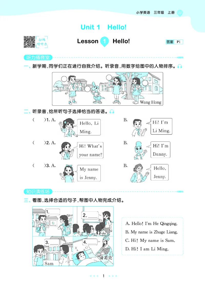 25秋53天天练三上冀教英语_1753443418998_25秋小学语数英1-6年级《53天天练》合集_25秋53天天练英语各版本_25秋53天天练3456年级上册冀教英语
