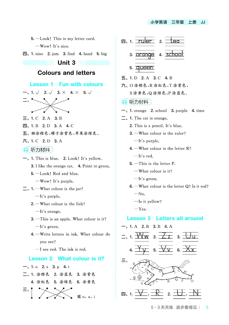 25秋53天天练三上冀教英语_1753443418998_25秋小学语数英1-6年级《53天天练》合集_25秋53天天练英语各版本_25秋53天天练3456年级上册冀教英语