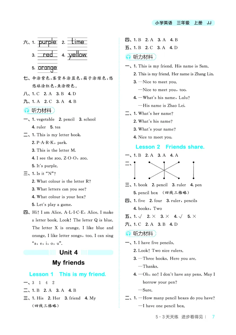 25秋53天天练三上冀教英语_1753443418998_25秋小学语数英1-6年级《53天天练》合集_25秋53天天练英语各版本_25秋53天天练3456年级上册冀教英语