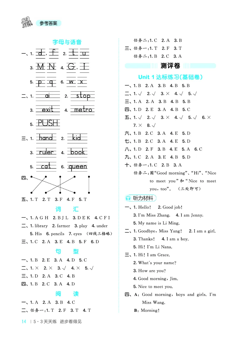 25秋53天天练三上冀教英语_1753443418998_25秋小学语数英1-6年级《53天天练》合集_25秋53天天练英语各版本_25秋53天天练3456年级上册冀教英语