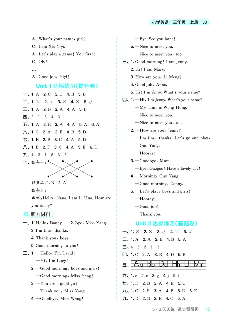 25秋53天天练三上冀教英语_1753443418998_25秋小学语数英1-6年级《53天天练》合集_25秋53天天练英语各版本_25秋53天天练3456年级上册冀教英语