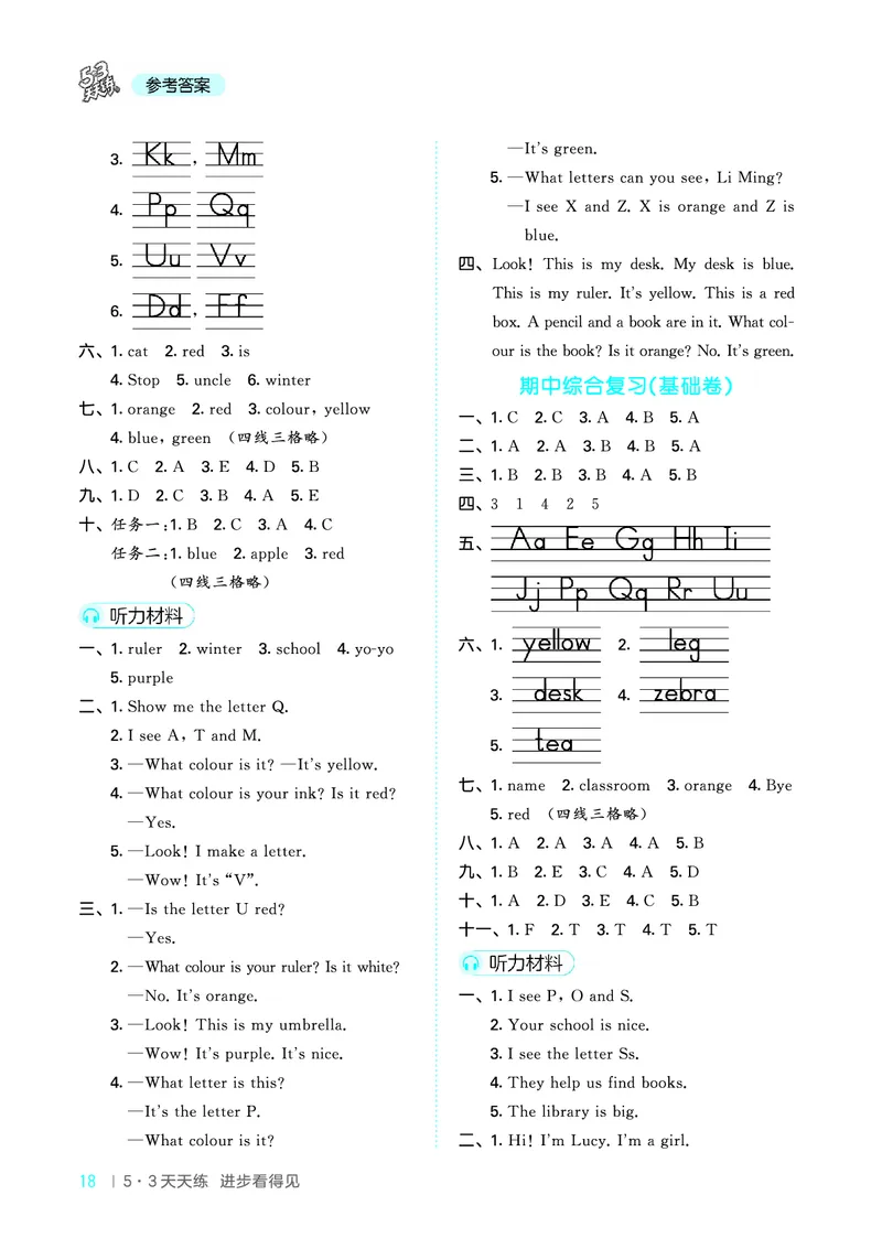 25秋53天天练三上冀教英语_1753443418998_25秋小学语数英1-6年级《53天天练》合集_25秋53天天练英语各版本_25秋53天天练3456年级上册冀教英语