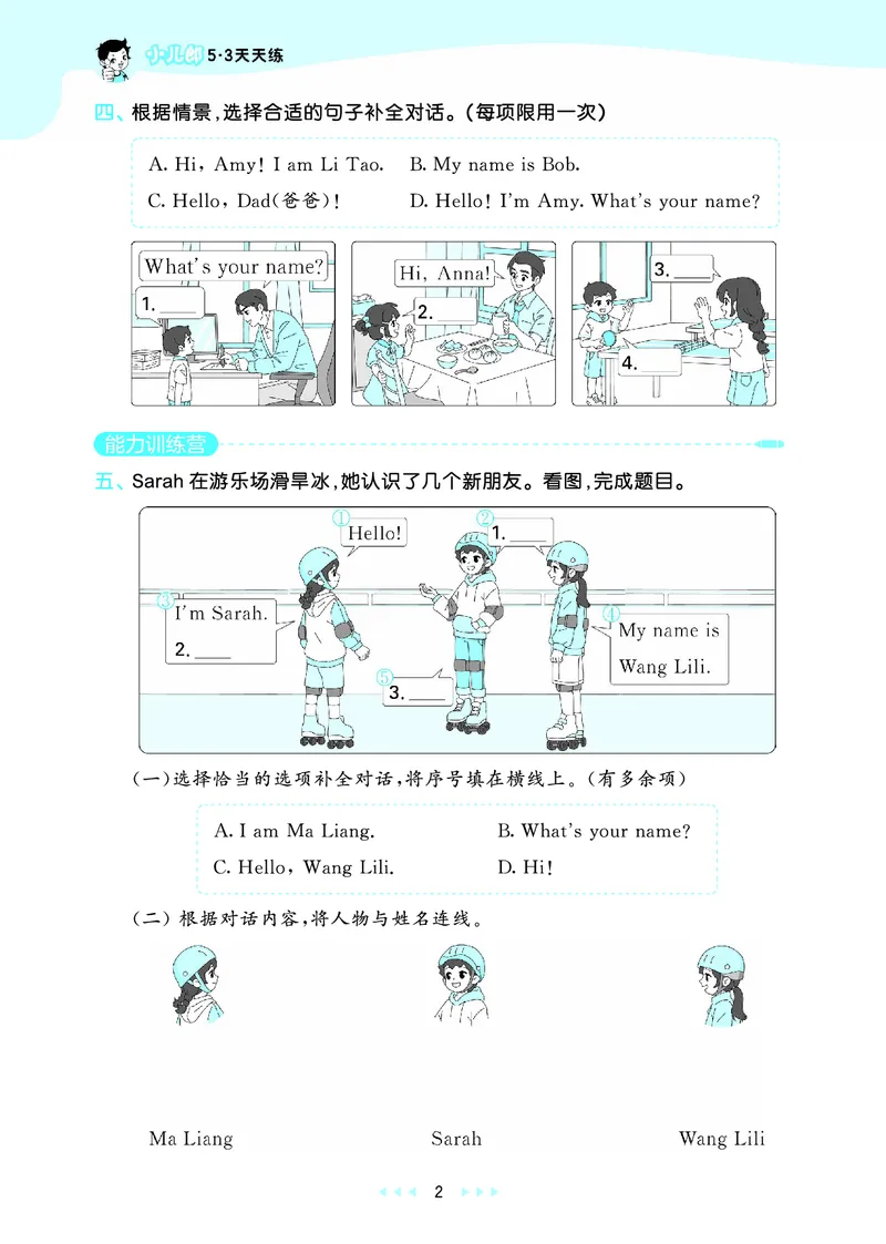 25秋53天天练三上冀教英语_1753443418998_25秋小学语数英1-6年级《53天天练》合集_25秋53天天练英语各版本_25秋53天天练3456年级上册冀教英语
