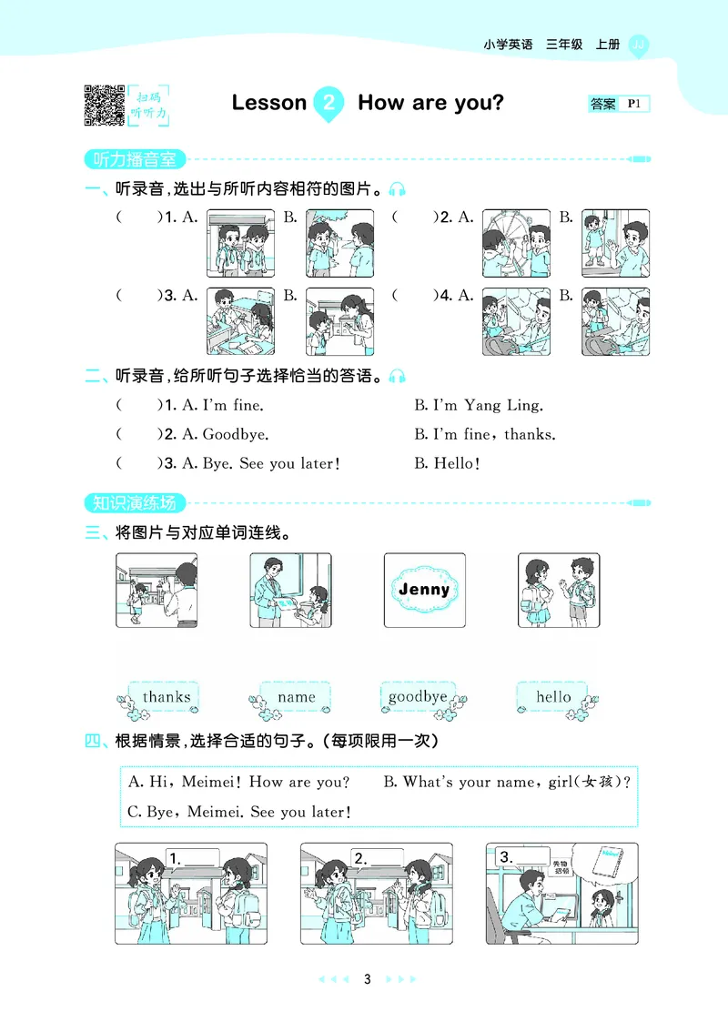 25秋53天天练三上冀教英语_1753443418998_25秋小学语数英1-6年级《53天天练》合集_25秋53天天练英语各版本_25秋53天天练3456年级上册冀教英语