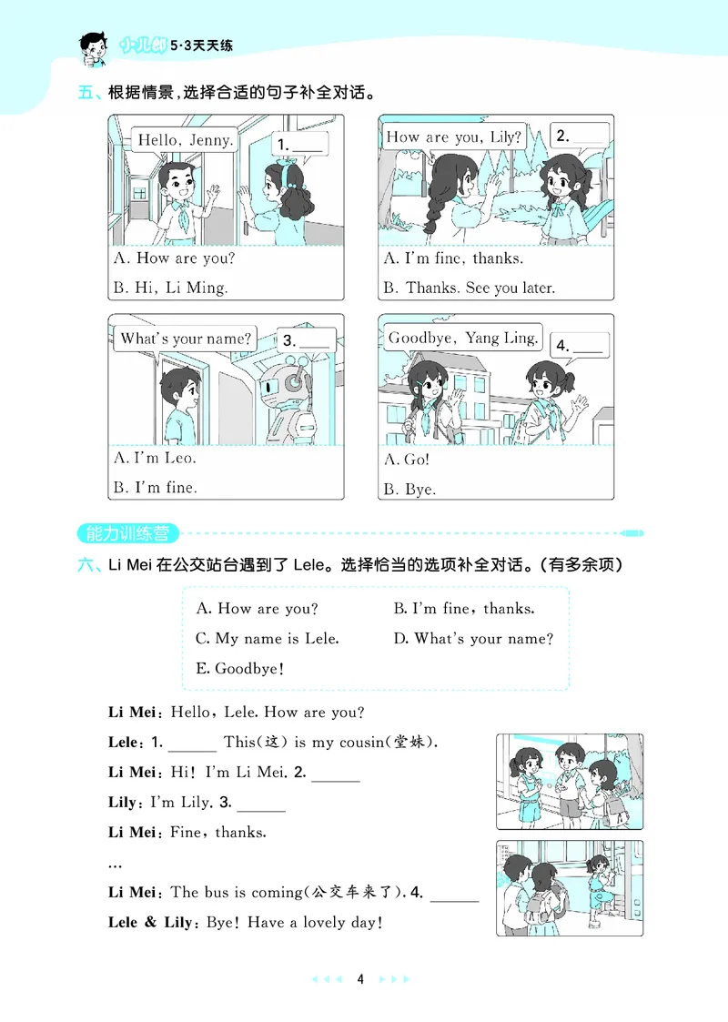 25秋53天天练三上冀教英语_1753443418998_25秋小学语数英1-6年级《53天天练》合集_25秋53天天练英语各版本_25秋53天天练3456年级上册冀教英语