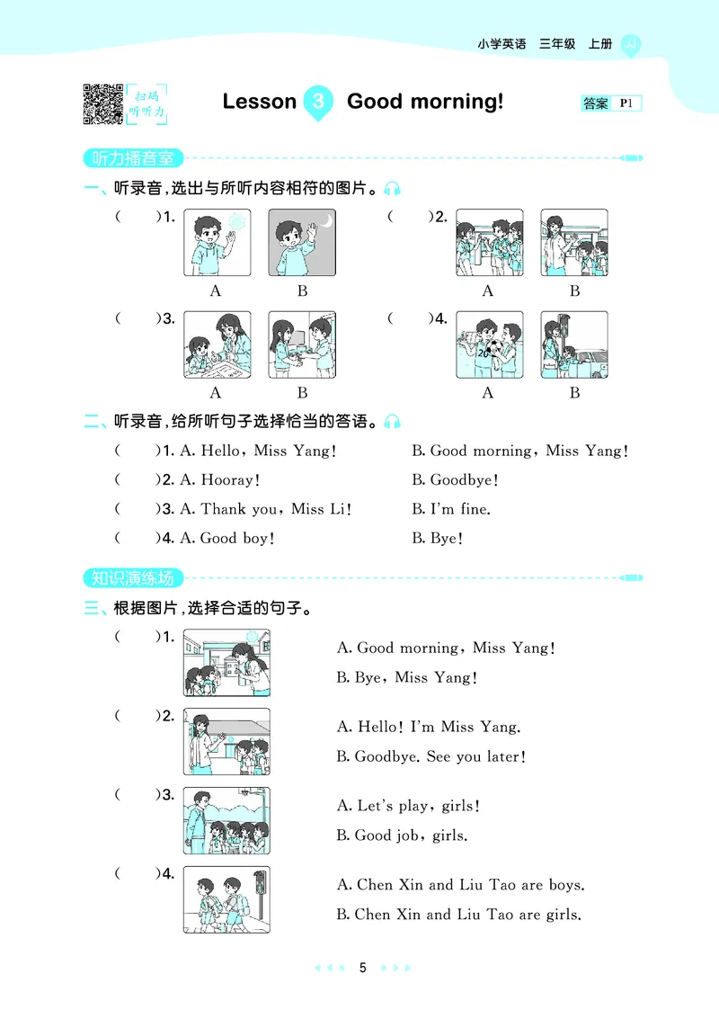 25秋53天天练三上冀教英语_1753443418998_25秋小学语数英1-6年级《53天天练》合集_25秋53天天练英语各版本_25秋53天天练3456年级上册冀教英语