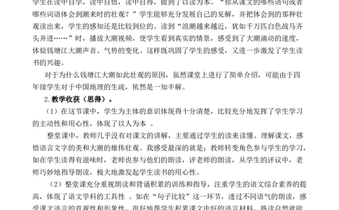 1观潮教学反思2_25秋1-6年级语文上册课件教案_25秋统编版语文四年级上册_统编版语文四年级上册教学资源包（25秋七彩课堂）_1.第一单元_1观潮_辅教资源_教学反思