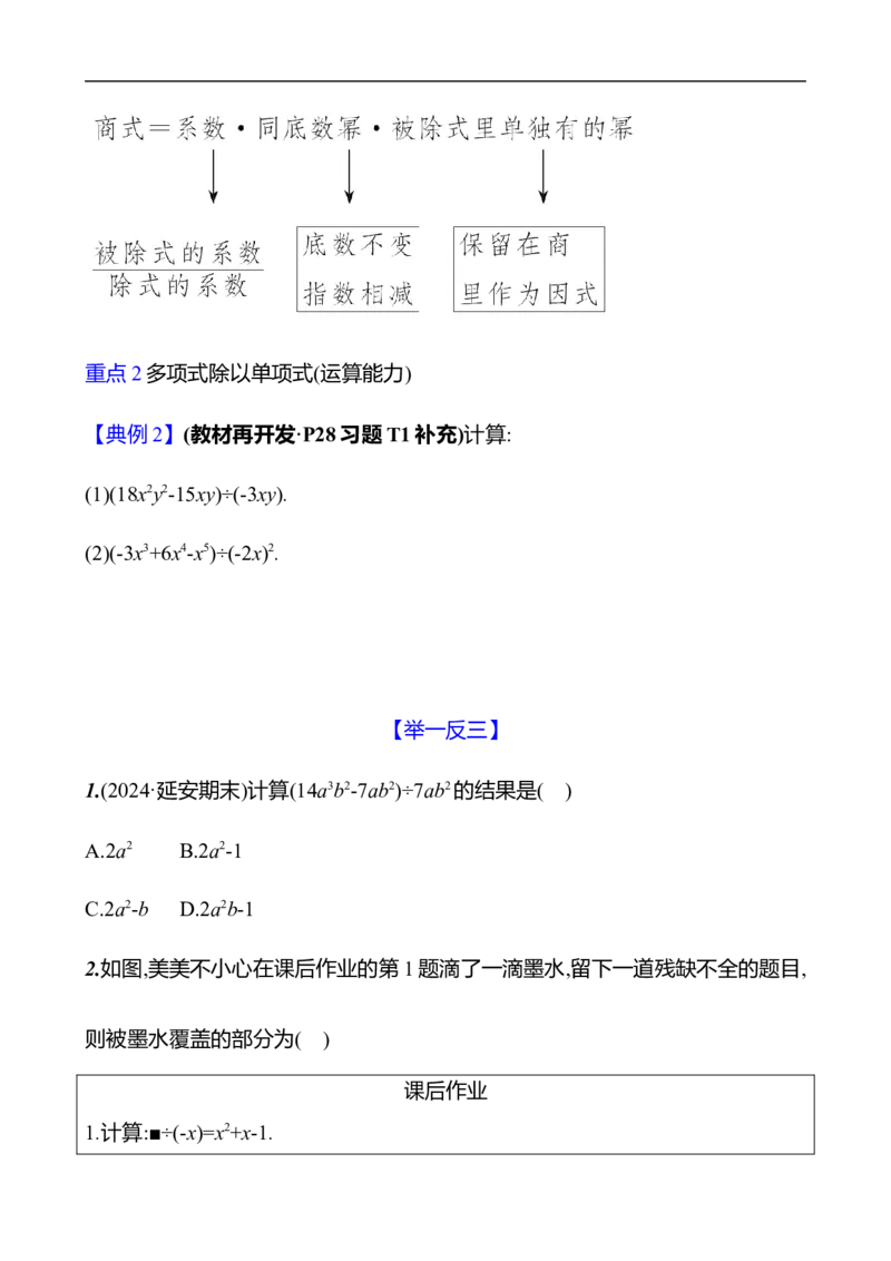 第一章　4　整式的除法-学生版_北师大初中数学_7下-北师大版初中数学_7下-初中数学北师大版（2025春季新版）持续更新_3导学案（齐全）