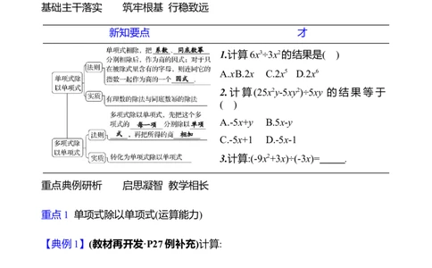 第一章　4　整式的除法-学生版_北师大初中数学_7下-北师大版初中数学_7下-初中数学北师大版（2025春季新版）持续更新_3导学案（齐全）