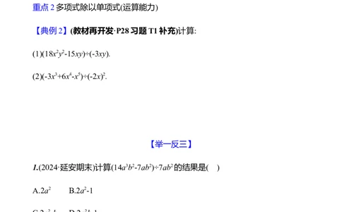 第一章　4　整式的除法-学生版_北师大初中数学_7下-北师大版初中数学_7下-初中数学北师大版（2025春季新版）持续更新_3导学案（齐全）