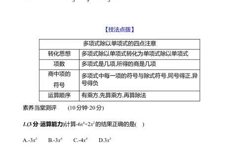 第一章　4　整式的除法-学生版_北师大初中数学_7下-北师大版初中数学_7下-初中数学北师大版（2025春季新版）持续更新_3导学案（齐全）