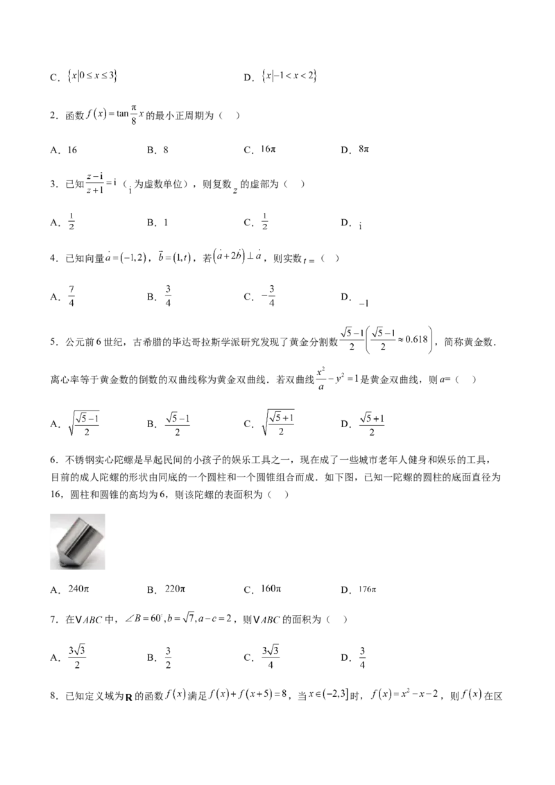 信息必刷卷01（新高考八省专用）原卷版_02高考数学_2025年新高考资料_2025考前信息卷_2025年高考数学考前信息必刷卷（新高考八省专用）3430956