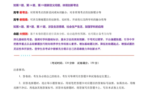 信息必刷卷01（新高考八省专用）原卷版_02高考数学_2025年新高考资料_2025考前信息卷_2025年高考数学考前信息必刷卷（新高考八省专用）3430956