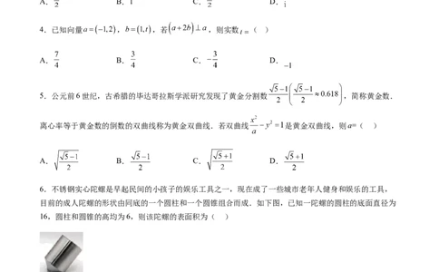 信息必刷卷01（新高考八省专用）原卷版_02高考数学_2025年新高考资料_2025考前信息卷_2025年高考数学考前信息必刷卷（新高考八省专用）3430956