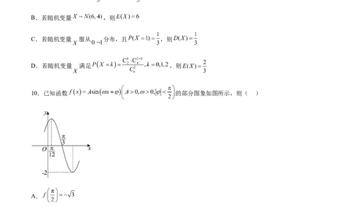 信息必刷卷01（新高考八省专用）原卷版_02高考数学_2025年新高考资料_2025考前信息卷_2025年高考数学考前信息必刷卷（新高考八省专用）3430956