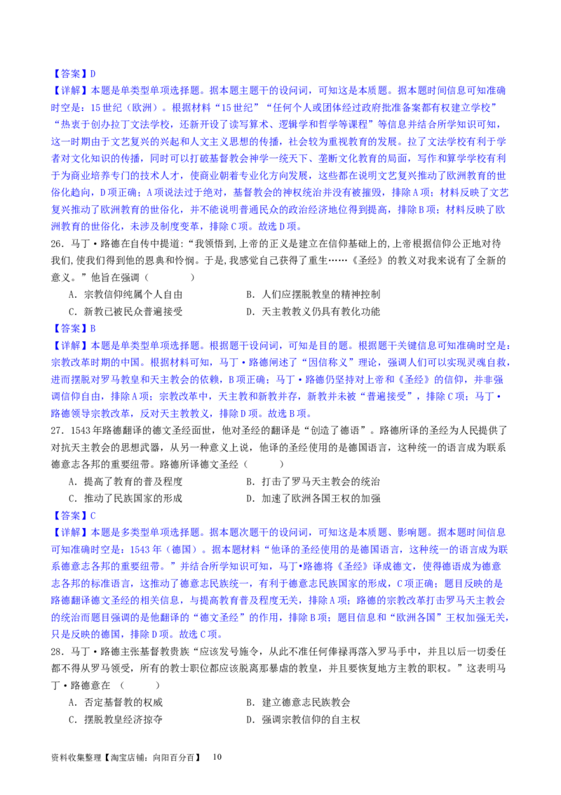 主题09走向整体的世界和资本主义制度的确立（选择题专练50题）（解析版）_07高考历史_新高考复习资料_2024年新高考复习资料_一轮复习资料_世界史板块