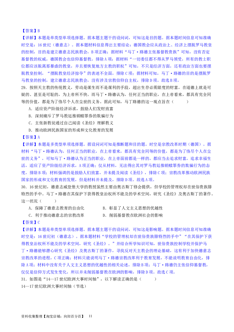 主题09走向整体的世界和资本主义制度的确立（选择题专练50题）（解析版）_07高考历史_新高考复习资料_2024年新高考复习资料_一轮复习资料_世界史板块