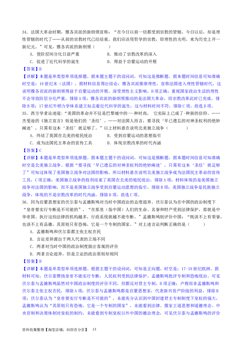 主题09走向整体的世界和资本主义制度的确立（选择题专练50题）（解析版）_07高考历史_新高考复习资料_2024年新高考复习资料_一轮复习资料_世界史板块