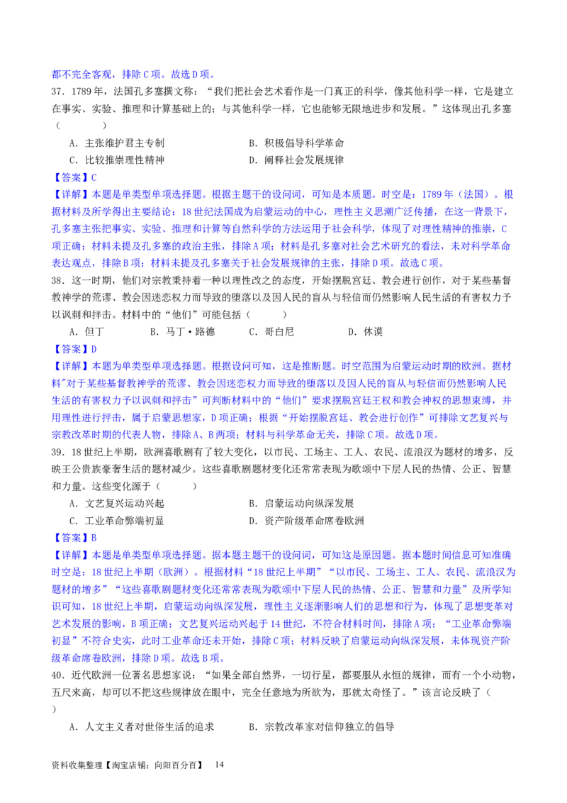 主题09走向整体的世界和资本主义制度的确立（选择题专练50题）（解析版）_07高考历史_新高考复习资料_2024年新高考复习资料_一轮复习资料_世界史板块