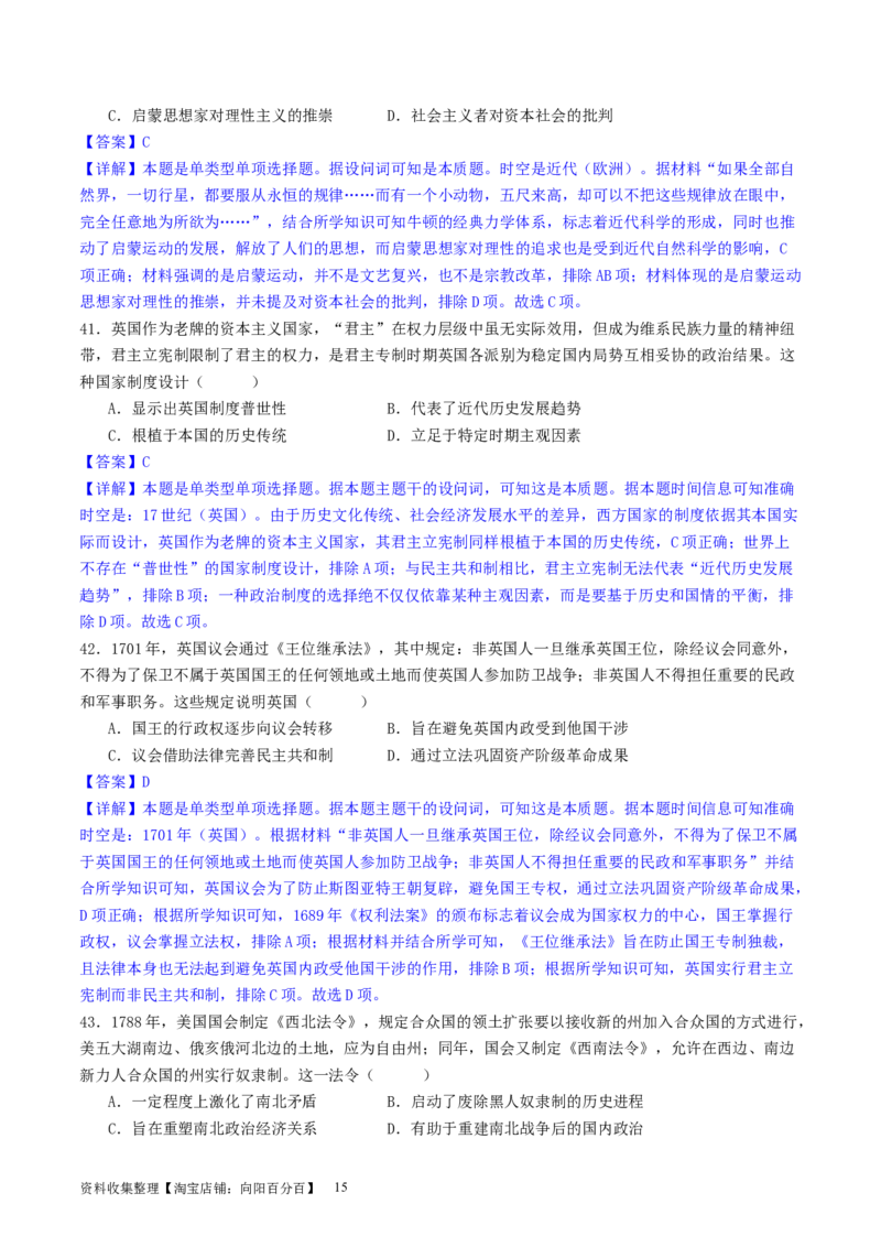 主题09走向整体的世界和资本主义制度的确立（选择题专练50题）（解析版）_07高考历史_新高考复习资料_2024年新高考复习资料_一轮复习资料_世界史板块