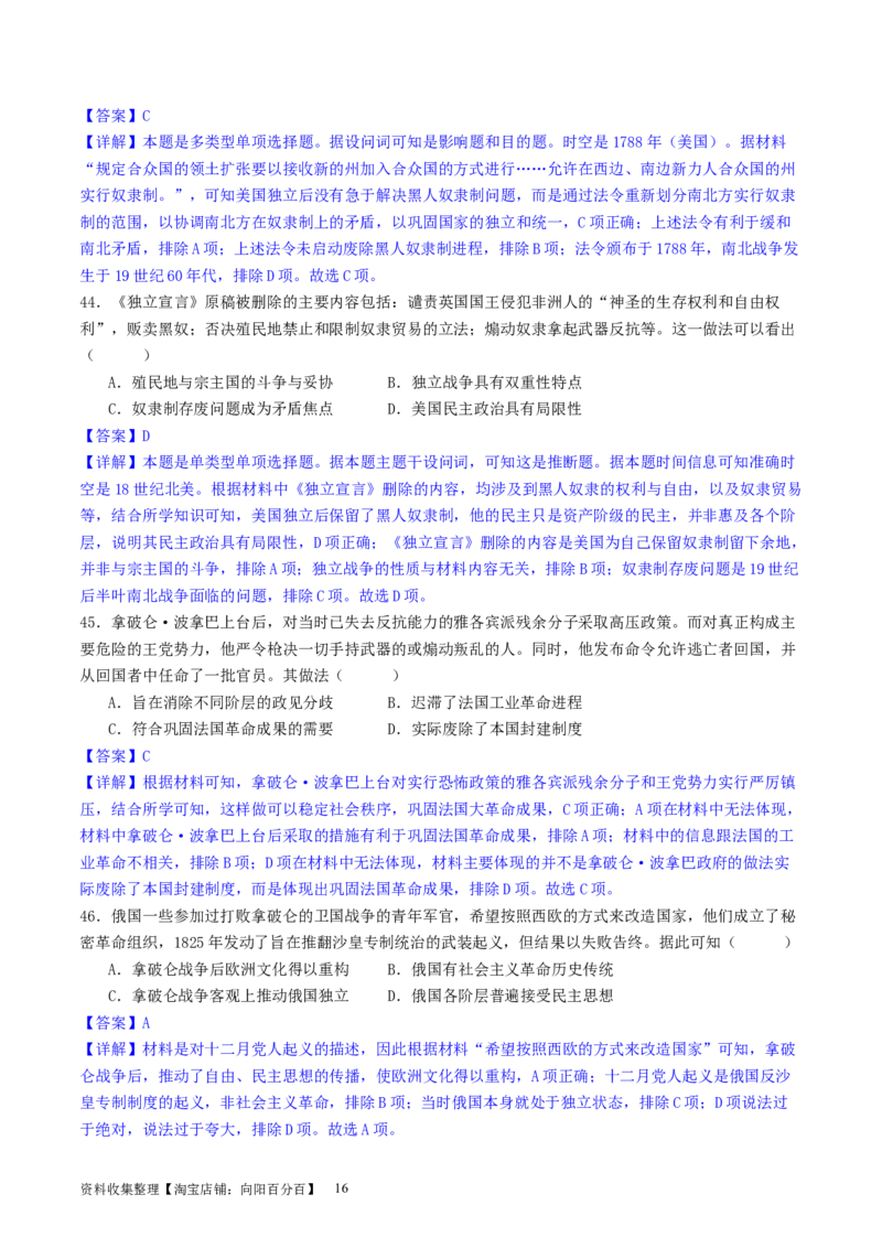 主题09走向整体的世界和资本主义制度的确立（选择题专练50题）（解析版）_07高考历史_新高考复习资料_2024年新高考复习资料_一轮复习资料_世界史板块