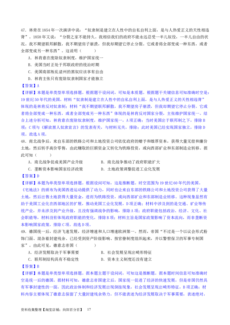 主题09走向整体的世界和资本主义制度的确立（选择题专练50题）（解析版）_07高考历史_新高考复习资料_2024年新高考复习资料_一轮复习资料_世界史板块