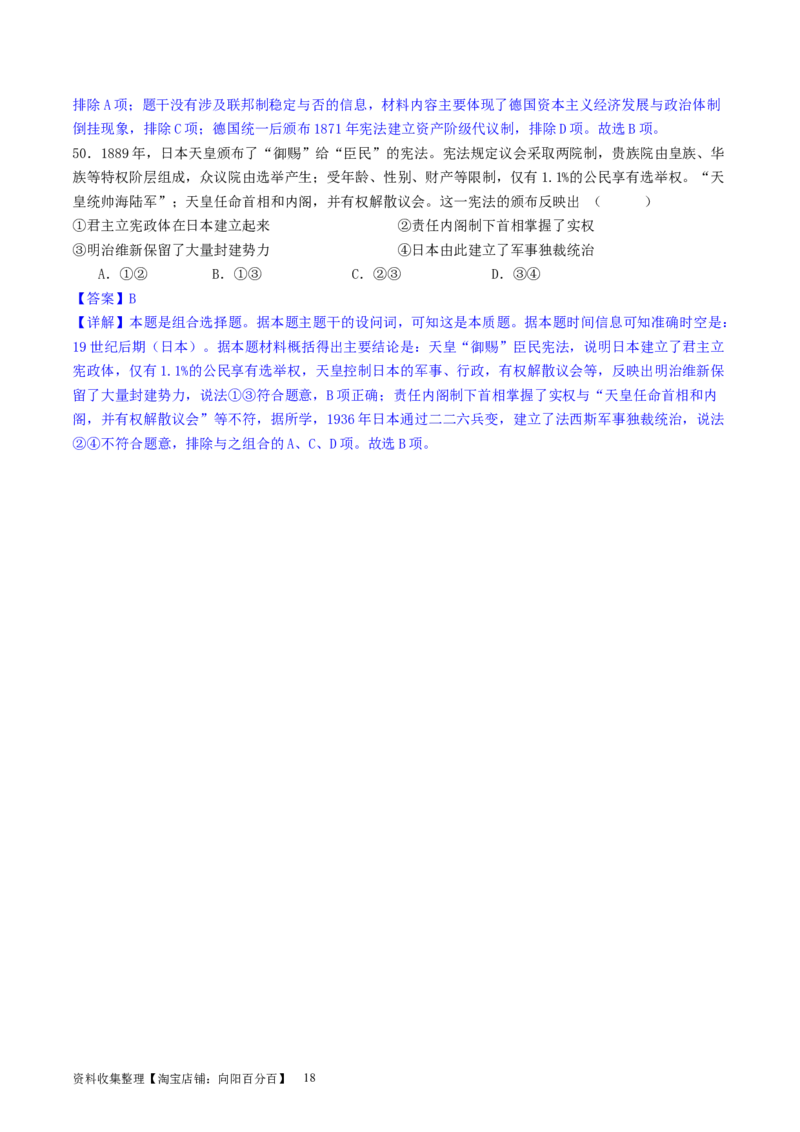 主题09走向整体的世界和资本主义制度的确立（选择题专练50题）（解析版）_07高考历史_新高考复习资料_2024年新高考复习资料_一轮复习资料_世界史板块
