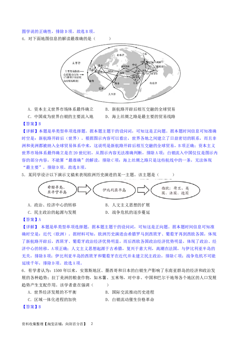 主题09走向整体的世界和资本主义制度的确立（选择题专练50题）（解析版）_07高考历史_新高考复习资料_2024年新高考复习资料_一轮复习资料_世界史板块