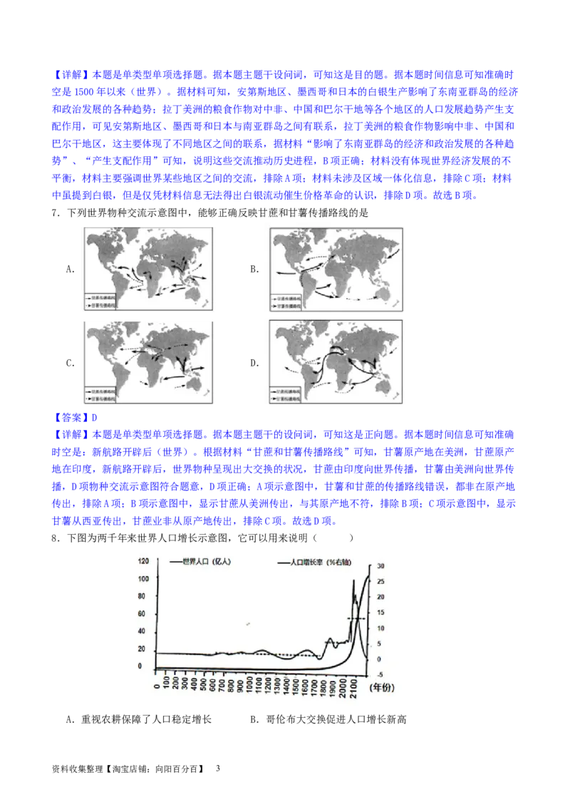主题09走向整体的世界和资本主义制度的确立（选择题专练50题）（解析版）_07高考历史_新高考复习资料_2024年新高考复习资料_一轮复习资料_世界史板块