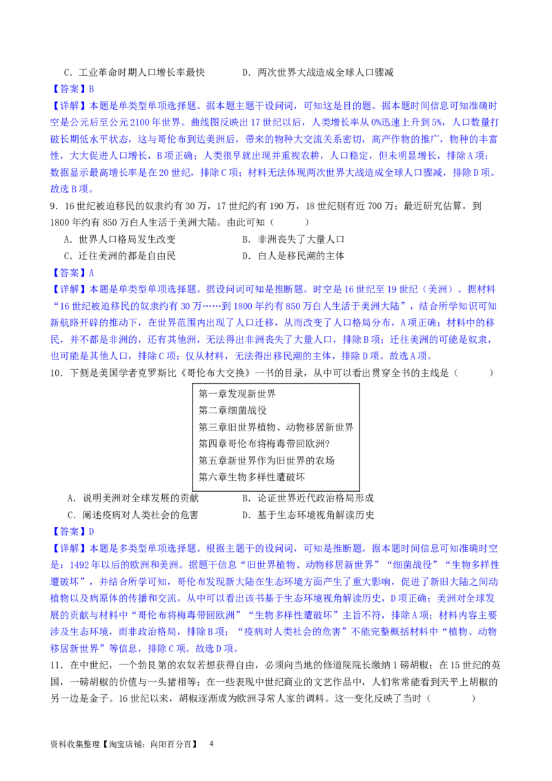 主题09走向整体的世界和资本主义制度的确立（选择题专练50题）（解析版）_07高考历史_新高考复习资料_2024年新高考复习资料_一轮复习资料_世界史板块