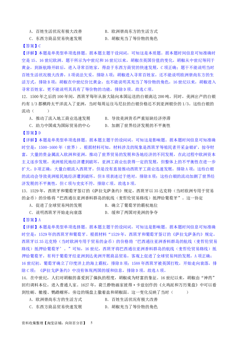 主题09走向整体的世界和资本主义制度的确立（选择题专练50题）（解析版）_07高考历史_新高考复习资料_2024年新高考复习资料_一轮复习资料_世界史板块