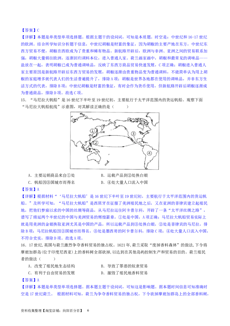 主题09走向整体的世界和资本主义制度的确立（选择题专练50题）（解析版）_07高考历史_新高考复习资料_2024年新高考复习资料_一轮复习资料_世界史板块