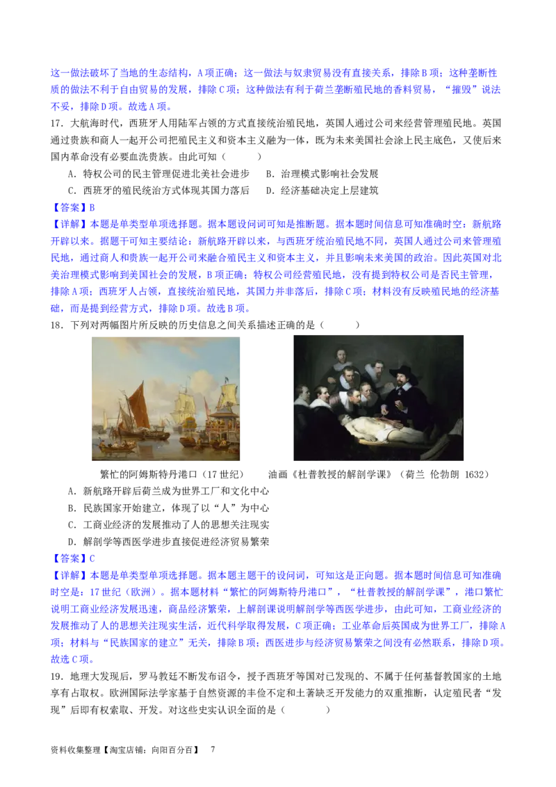 主题09走向整体的世界和资本主义制度的确立（选择题专练50题）（解析版）_07高考历史_新高考复习资料_2024年新高考复习资料_一轮复习资料_世界史板块