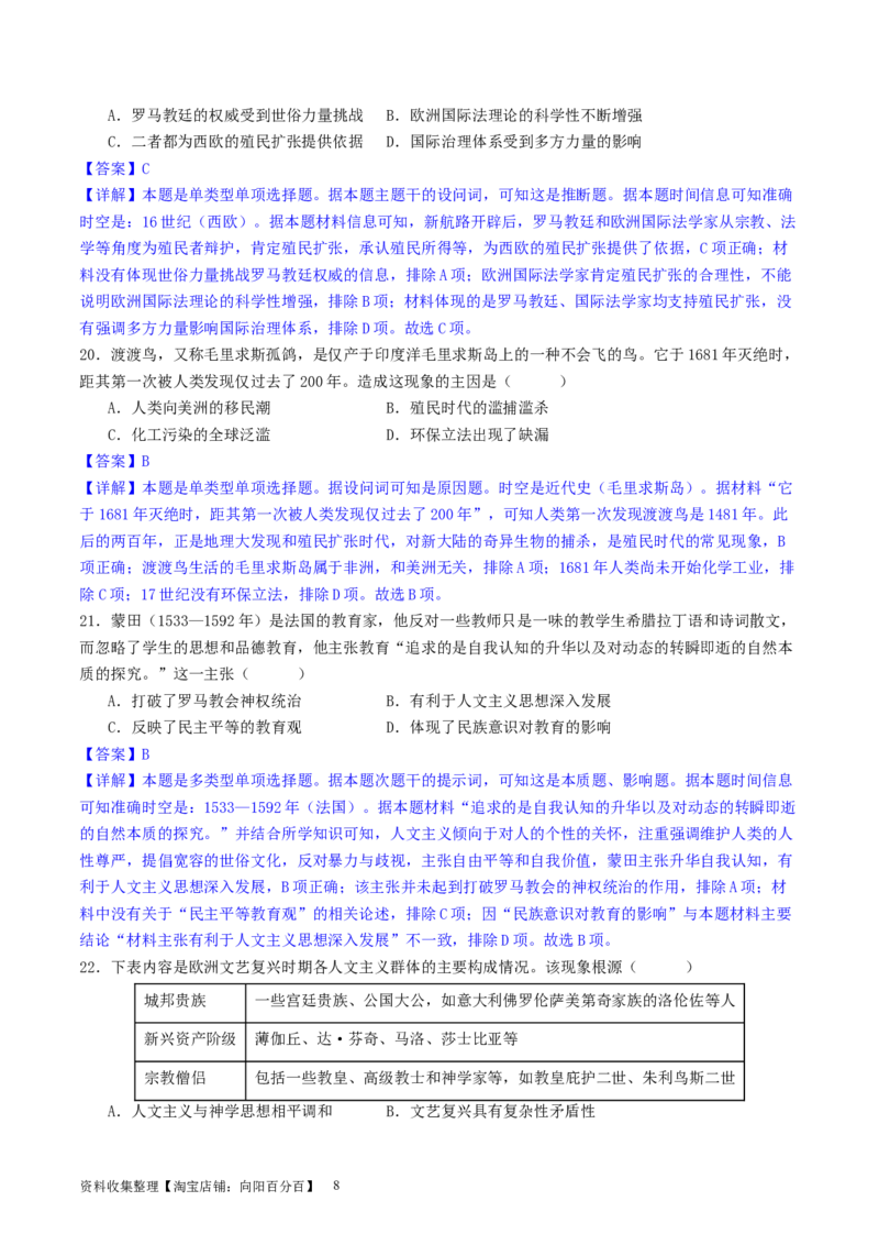 主题09走向整体的世界和资本主义制度的确立（选择题专练50题）（解析版）_07高考历史_新高考复习资料_2024年新高考复习资料_一轮复习资料_世界史板块