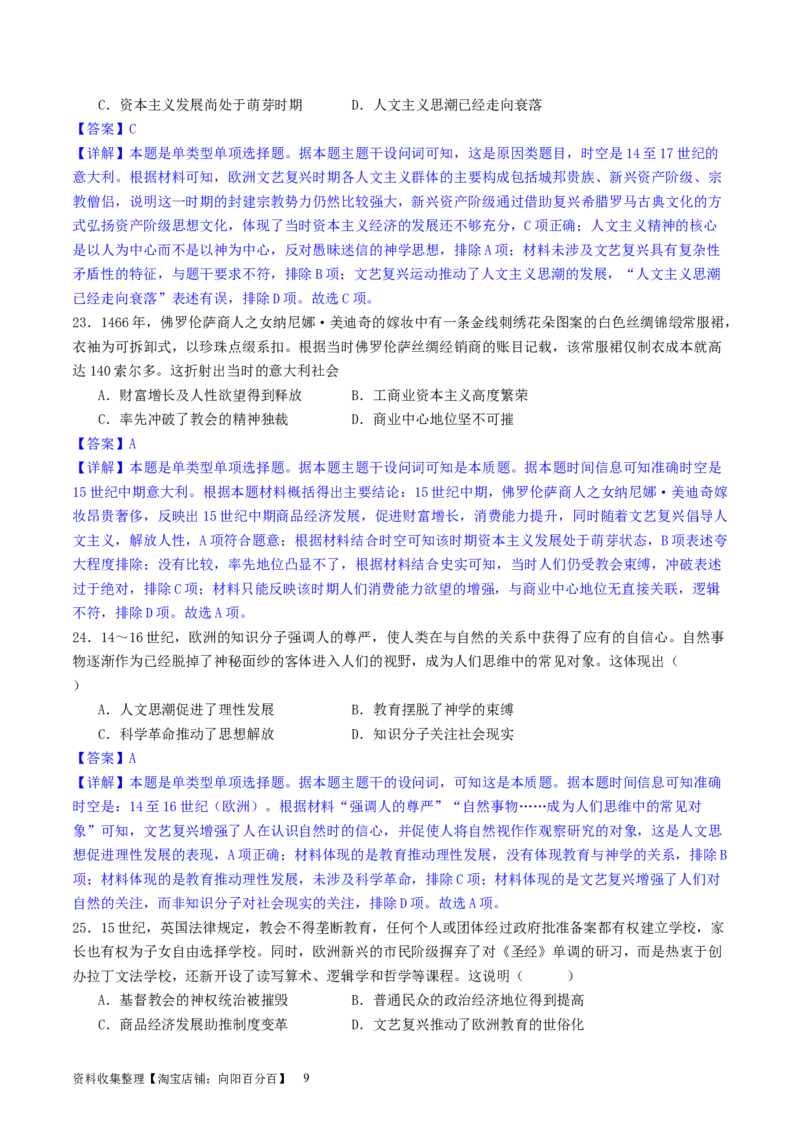 主题09走向整体的世界和资本主义制度的确立（选择题专练50题）（解析版）_07高考历史_新高考复习资料_2024年新高考复习资料_一轮复习资料_世界史板块
