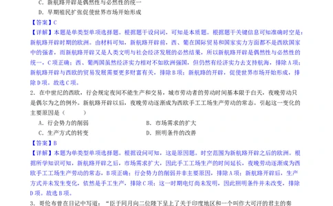 主题09走向整体的世界和资本主义制度的确立（选择题专练50题）（解析版）_07高考历史_新高考复习资料_2024年新高考复习资料_一轮复习资料_世界史板块