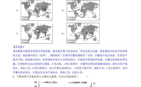 主题09走向整体的世界和资本主义制度的确立（选择题专练50题）（解析版）_07高考历史_新高考复习资料_2024年新高考复习资料_一轮复习资料_世界史板块