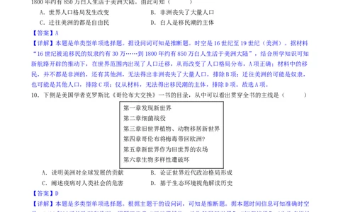 主题09走向整体的世界和资本主义制度的确立（选择题专练50题）（解析版）_07高考历史_新高考复习资料_2024年新高考复习资料_一轮复习资料_世界史板块