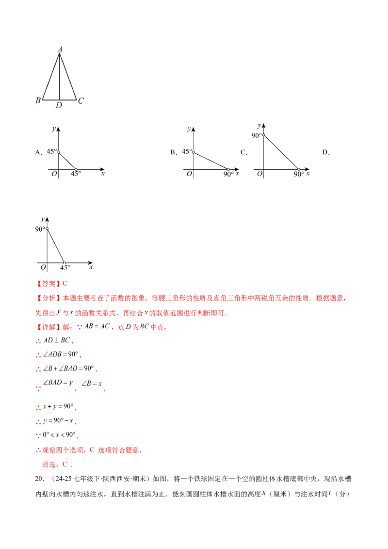 培优01函数概念有关类型题（7大题型）（北师大2024）（解析版）_北师大初中数学_8上-北师大版初中数学_初中数学北师大8上-2025秋季新版_第二套推荐25_07习题试卷_专项训练_第2套