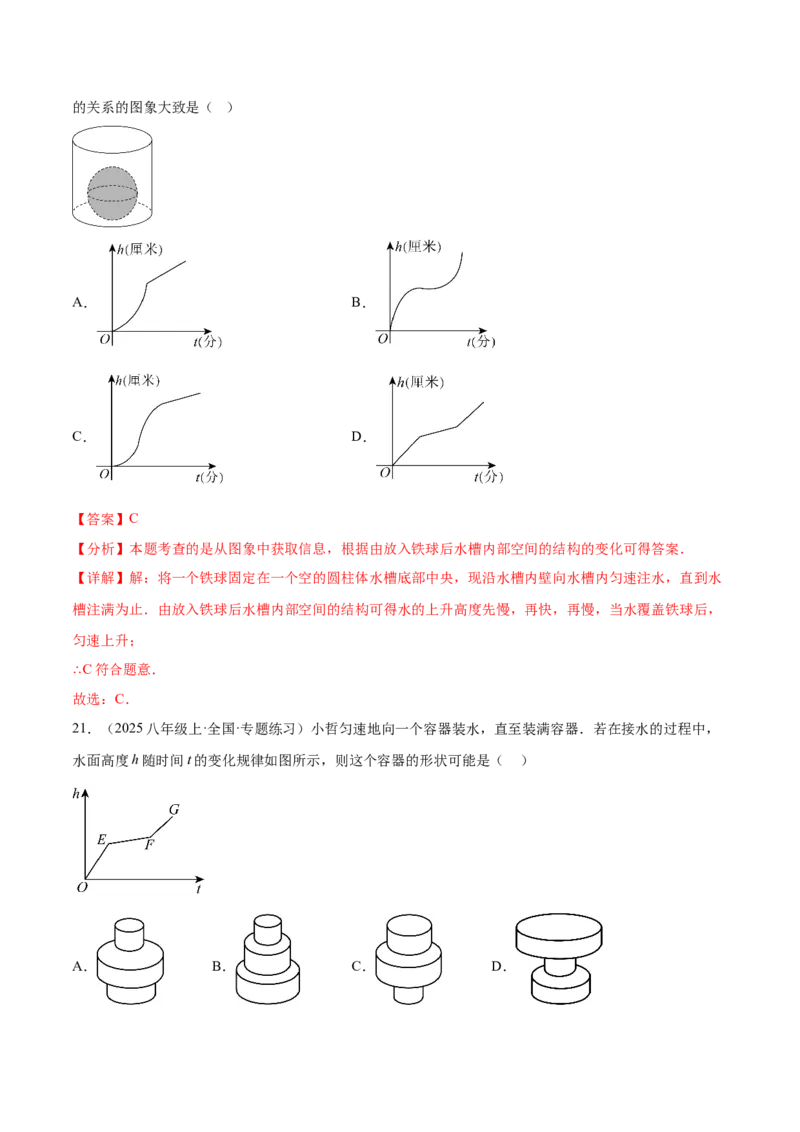 培优01函数概念有关类型题（7大题型）（北师大2024）（解析版）_北师大初中数学_8上-北师大版初中数学_初中数学北师大8上-2025秋季新版_第二套推荐25_07习题试卷_专项训练_第2套