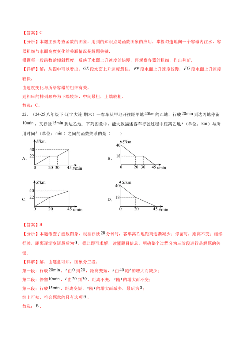 培优01函数概念有关类型题（7大题型）（北师大2024）（解析版）_北师大初中数学_8上-北师大版初中数学_初中数学北师大8上-2025秋季新版_第二套推荐25_07习题试卷_专项训练_第2套